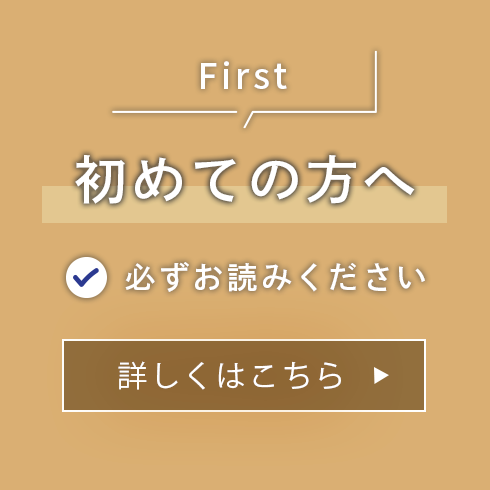 初診の方へ