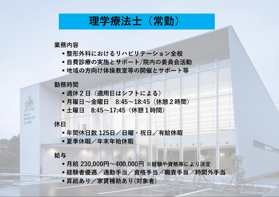 理学療法士（経験者求人）