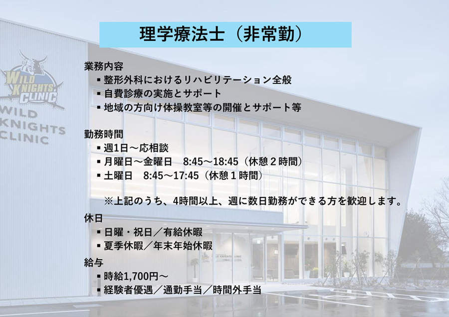 理学療法士（非常勤）